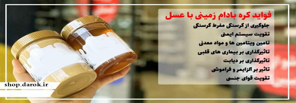 کره بادام زمینی